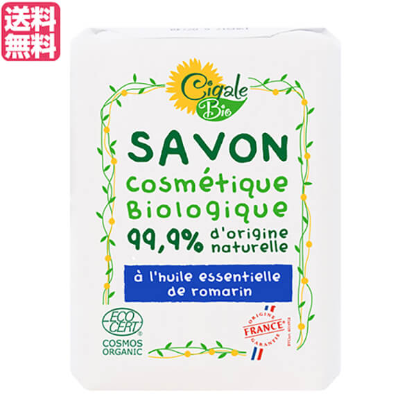 【BF限定！100円クーポン！学割2倍！】せっけん 石鹸 石けん シガールビオ オーガニックソープ（ローズマリー）100g 送料無料