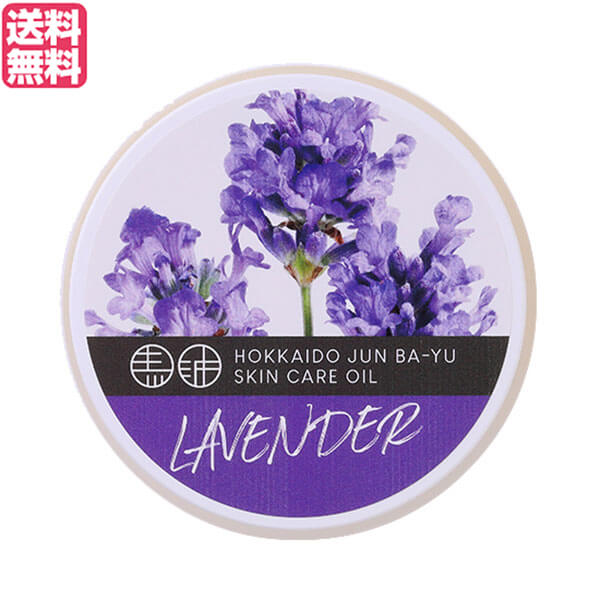 馬油 馬油クリーム バーユ 馬爽油 (マーシュアンヨー) ラベンダー 10g (小)送料無料