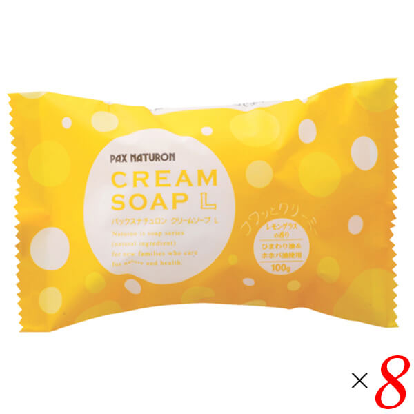【BF限定！100円クーポン！学割2倍！】石鹸 石けん 固形 太陽油脂 パックスナチュロン クリームソープL（レモングラスとローズマリー） 8個セット 送料無料