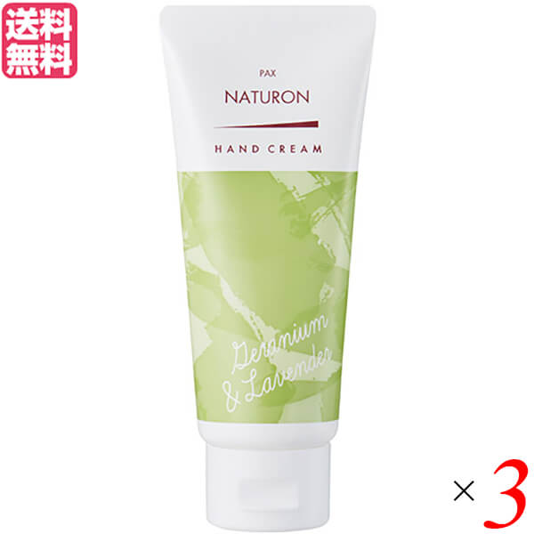 ハンドクリーム アロエ スクワラン 太陽油脂 パックスナチュロン ハンドクリーム ゼラニウム&ラベンダー 70g 3個セット 送料無料