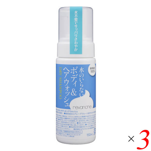 【12/5(金)限定！楽天カードでポイント9倍！】ルバンシュ 水のいらないボディ＆ヘアウォッシュ150ml 3..