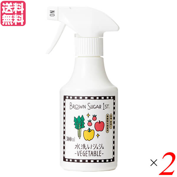 電解水 次亜塩素酸 エコ洗剤 ブラウンシュガーファースト 水洗いシュシュ -VEGETABLE- 300ml 2個セット 送料無料