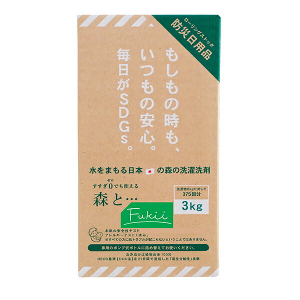 【5/20(月)限定！楽天カードでポイント4倍！】がんこ本舗 森と…Fukii 3kgBOX 洗濯洗剤 すすぎなし 液体