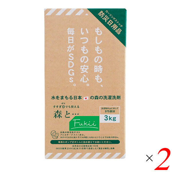 【5/20(月)限定！楽天カードでポイント4倍！】がんこ本舗 森と…Fukii 3kgBOX 2個セット 洗濯洗剤 すすぎなし 液体