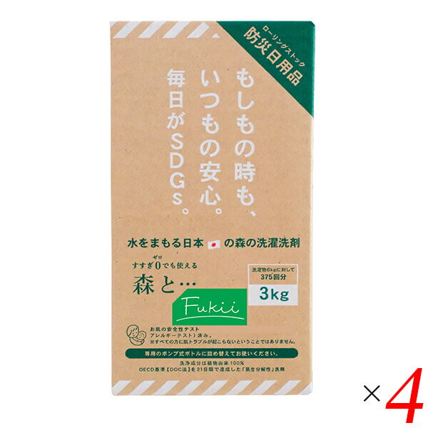 【5/20(月)限定！楽天カードでポイント4倍！】がんこ本舗 森と…Fukii 3kgBOX 4個セット 洗濯洗剤 すすぎなし 液体