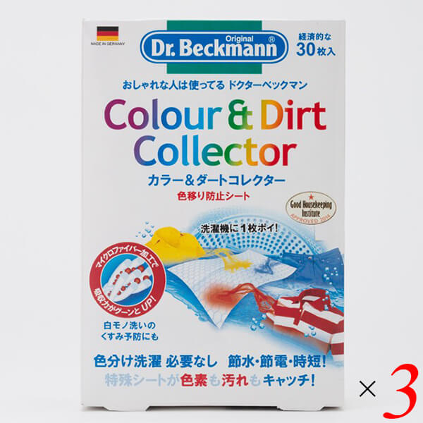 【2/18(水)限定！ポイント最大4倍！】ドクターベックマン Dr.Beckmann カラー＆ダートコレクター 色移り防止シート 30枚入り 3個セット