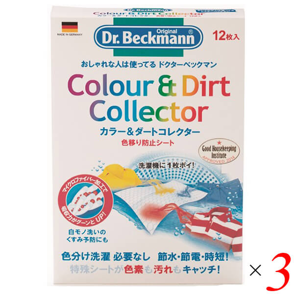 【2/18(水)限定！ポイント最大4倍！】ドクターベックマン Dr.Beckmann カラー＆ダートコレクター 色移り防止シート 12枚入り 3個セット
