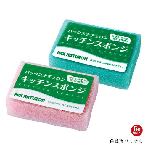 【ポイント6倍】最大34.5倍!キッチンスポンジ キッチン かわいい パックスナチュロン キッチンスポンジ 8g 5個セットのサムネイル