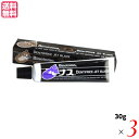美の友 ナスジェットブラック(アパタイト プラス キシリトール配合) ミニ 30g 3個セット(4)