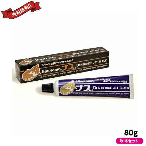 【12/1(月)限定！ポイント最大8倍！】美の友 ナスジェットブラック（アパタイト プラス キシリトール配合） 80g 5本セット