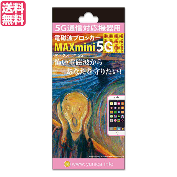 【5/20(月)限定！楽天カードでポイント4倍！】電磁波 スマホ 5G 電磁波ブロッカーMAXmini5G 送料無料