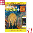 【マラソン限定!100円クーポン!ポイント2倍!】電磁波 スマホ 5G 電磁波ブロッカーMAXmini+(プラス)11個セット 送料無料(4)