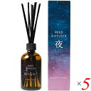 アロマ ディフューザー スティック 生活の木リードディフューザー夜(NIGHT)100mL 5本セット 送料無料