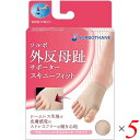 ソルボ外反母趾サポーター スキニーフィット ベージュ 5個セット パッド インソール タコ(4)