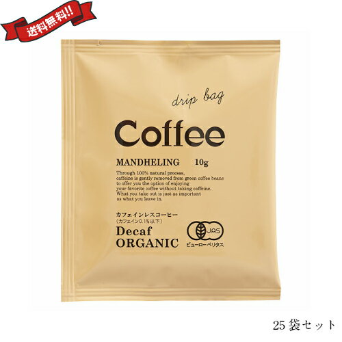 オーガニックカフェインレスコーヒー（ドリップパック）10g ムソーオーガーニック 5箱25袋セット