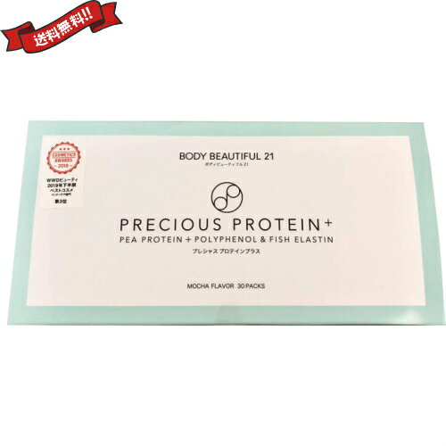 【BF限定！100円クーポン！学割2倍！】植物性プロテイン プロテイン えんどう豆 プレシャスプロテイン..