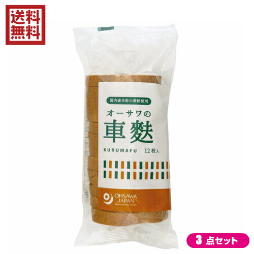 【ふるさと納税】焼麩 おつゆ麩（5袋） お吸い物 手焼き お吸い物 味噌汁 煮物 すき焼き 朝ごはん アレンジ料理 おやつ ラスク ピザ フレンチトースト ダイエット 筋トレ 高タンパク・低糖質