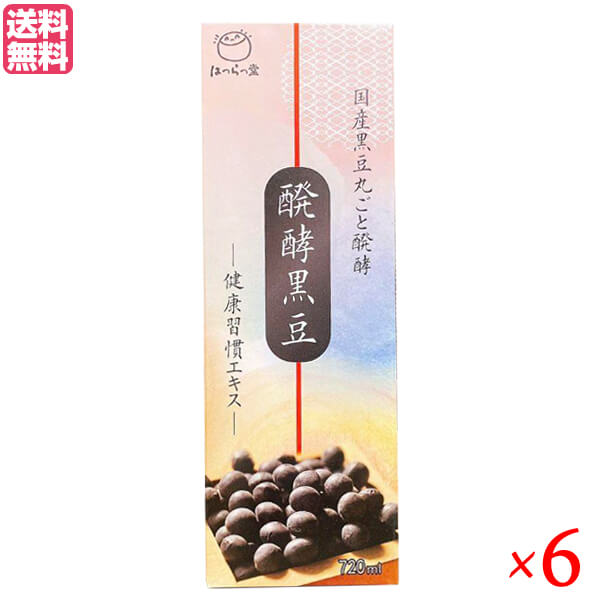 醗酵黒豆 健康習慣エキス 720ml はつらつ堂 発酵黒豆 黒豆エキス ドリンク 6個セット 送料無料