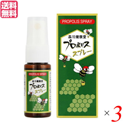 【マラソン限定!100円クーポン!ポイント2倍!】スプレー プロポリス 森川健康堂 プロポリススプレー20ml 3本セット 送料無料 【マラソン限定!100円クーポン!ポイント2倍!】スプレー プロポリス 森川健康堂 プロポリススプレー20ml 3本セット 送料無料