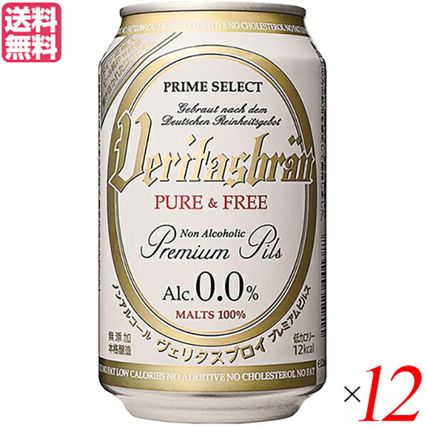 【お買い物マラソン！ポイント6倍！】ヴェリタスブロイ 330ml 12本セット パナバック ノンアルコールビール ドイツ 送料無料