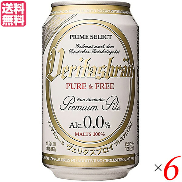 ヴェリタスブロイ 330ml 6本セット パナバック ノンアルコールビール ドイツ 送料無料