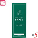 【ポイント5倍】最大30倍！チョコレート チョコ ギフト クラフトチョコレート カカオキタパプア カカオ67％ 45g オルタートレードジャパン 5枚セット 送料無料