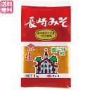 味噌 麦みそ 麦味噌 チョーコー醤油 長崎麦みそ 1kg 送料無料