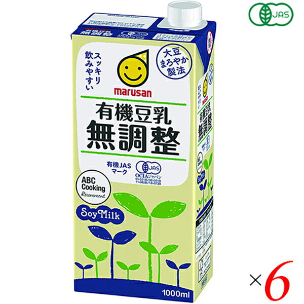 豆乳 無調整 マルサンアイ 有機豆乳無調整 1L 6本セット