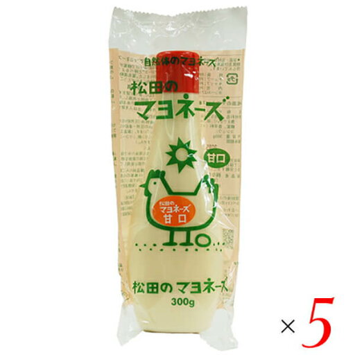 マヨネーズ 業務用 松田のマヨネーズ 甘口 300g 5本セット マヨネーズ 業務用 松田のマヨネーズ 甘口 300g 5本セット