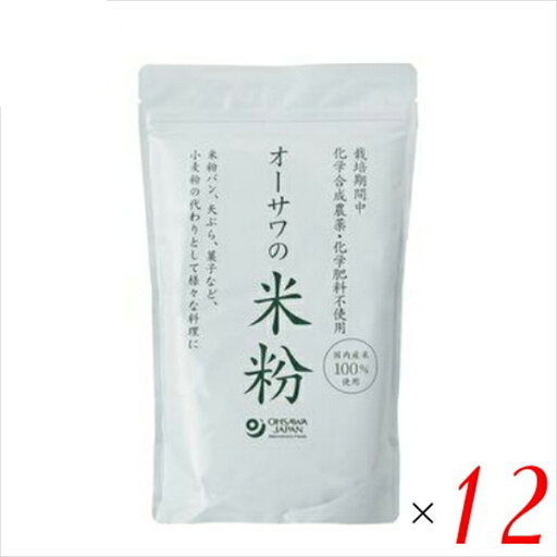 【スーパーSALE!ポイント2倍!100円クーポン】米粉 パン パスタ オーサワの国内産米粉 500g 12個セット 【スーパーSALE!ポイント2倍!100円クーポン】米粉 パン パスタ オーサワの国内産米粉 500g 12個セット