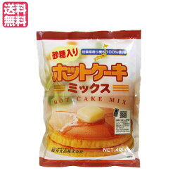 【お買い物マラソン！ポイント3倍！】ホットケーキミックス 400g 砂糖入り 桜井食品 無添加 業務用 送料無料