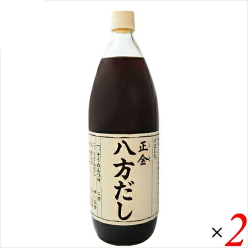 【スーパーSALE!ポイント2倍!100円クーポン】出汁 だし 正金 八方だし 1L 2本セット 正金醤油 【スーパーSALE!ポイント2倍!100円クーポン】出汁 だし 正金 八方だし 1L 2本セット 正金醤油