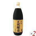 【マラソン限定!100円クーポン!学割2倍!】醤油 濃口 正金 天然醸造こいくち醤油 1L 正金醤油 2本セット