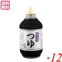 つゆ めんつゆ 無添加 正金 つゆ 300ml 正金醤油 12本セット