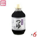 つゆ めんつゆ 無添加 正金 つゆ 300ml 正金醤油 6本セット