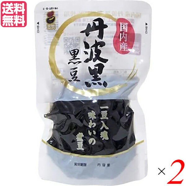 黒豆 丹波 国産 国内産丹波黒黒豆 スタンドパック 150g 志賀商店 2袋セット 送料無料