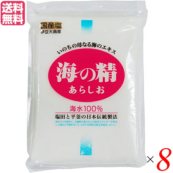 塩 粗塩 あら塩 海の精 海の精 あらしお 500g 8袋セット 送料無料