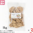 【ポイント5倍】最大30倍！大豆ミート 国産 ヒレ 大豆ミート フィレ 1kg 3袋セット 送料無料