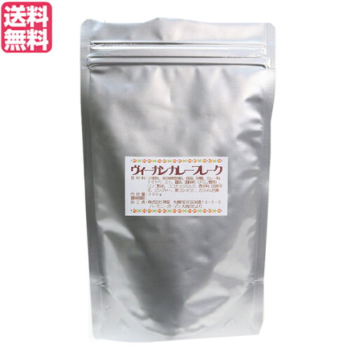 カレー カレールー カレー粉 ヴィーガン カレーフレーク 200g 送料無料 カレー カレールー カレー粉 ヴィーガン カレーフレーク 200g 送料無料
