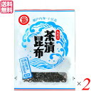 【超ポイントバック祭!最大5倍!】ふりかけ ご飯のお供 佃煮 マルシマ 茶漬昆布 40g 2袋セット 送料無料