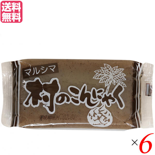 【6/5(木)限定!楽天カード利用でポイント9倍!】こんにゃく 蒟蒻 マルシマ 村のこんにゃく 板 270g 6個セット 送料無料