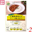 カレー カレーレトルト カレールー 創健社 植物素材のキーマ風カレー(中辛)(レトルト) 170g 2個セット 送料無料(4)