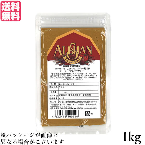 アリサン ターメリックパウダーは、カレー粉やたくあん漬けをはじめ様々な料理の色づけに使用されます。 豆や野菜の料理にもマッチします。 ＜アリサンについて＞ アリサン有限会社が海外からナチュラルフードを日本に紹介し始めたのは1988年。 もともと自分達が食べるためのグラノラやピーナッツバターを輸入し始めたことが日本に住む友人たちに知れ渡り、現在の形へと発展してきました。 社名の『アリサン 』は代表のパートナー、フェイの故郷である台湾の山『阿里山』からきています。 阿里山は標高が高く、厳しい自然環境にあるのですが、大変美しいところです。 また、そこに住む人々は歴史や自然への造詣が深く、よく働き、暖かい。そして皆が助け合って暮らしています。 自分達が愛するこの強くて優しい阿里山のような場所を作りたいとの思いから社名を『アリサン 』と名付けました。 現在の取り扱い品目は約300種類。 日常的にご使用いただけるオーガニック＆ベジタリアンフードを基本としています。 また、食生活の幅を広げ、より楽しめるために、日本では馴染みのない“エスニックフード”も多数あります。 ■商品名：アリサン ターメリックパウダー 1kg Control Union認証 ウコン 調味料 着色料 パウダー カレー粉 たくあん漬け 大容量 送料無料 ■内容量：1kg ■原材料名：ウコン ■アレルギー表示：本品製造工場では、小麦、そば、乳製品、落花生を含む製品を製造しております。 ■栄養成分：100g当たり 熱量：354kcal たんぱく質：7.83g 脂質：9.88g 炭水化物：64.93g 食塩相当量：38mg ■メーカー或いは販売者：アリサン ■賞味期限：10ヶ月 ■保存方法：直射日光、高温多湿を避け常温保存。開封後は密閉し、冷暗所保管 ■区分：食品 ■製造国：インド【免責事項】 ※記載の賞味期限は製造日からの日数です。実際の期日についてはお問い合わせください。 ※自社サイトと在庫を共有しているためタイミングによっては欠品、お取り寄せ、キャンセルとなる場合がございます。 ※商品リニューアル等により、パッケージや商品内容がお届け商品と一部異なる場合がございます。 ※メール便はポスト投函です。代引きはご利用できません。厚み制限（3cm以下）があるため簡易包装となります。 外装ダメージについては免責とさせていただきます。