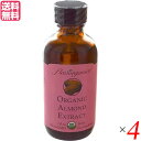 【マラソン限定!ポイント2倍!100円クーポン!】アーモンド アーモンドオイル 食用 アリサン アーモンドエキストラクト 59ml 4個セット 送料無料