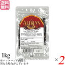 ブラックペッパー ホール 黒胡椒 アリサン ブラックペッパー(つぶ)1kg 2袋セット 送料無料