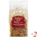 グラノーラ 糖質 ナッツ アリサン ジャックのグラノラ 250g チアシード入り 2個セット