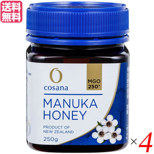 マヌカハニー MGO ニュージーランド コサナ マヌカハニー MGO250+ 250g 4個セット 送料無料 マヌカハニー MGO ニュージーランド コサナ マヌカハニー MGO250+ 250g 4個セット 送料無料