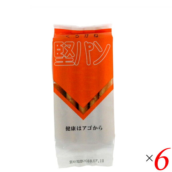 堅パン 硬い お菓子 スティックタイプ くろがね堅パン プレーン 5枚入り 6袋セット