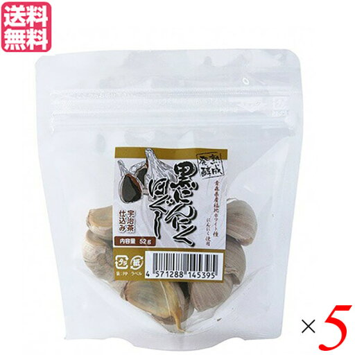 にんにく 黒にんにく 国産 堅実選品 熟成発酵黒にんにくほぐし お試しサイズ 52g 5個セット 送料無料 にんにく 黒にんにく 国産 堅実選品 熟成発酵黒にんにくほぐし お試しサイズ 52g 5個セット 送料無料