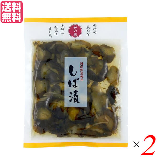 【お買い物マラソン！ポイント6倍！】漬物 漬け物 しば漬 マルアイ食品 和の膳 国産しば漬 100g 2個セット 送料無料 1